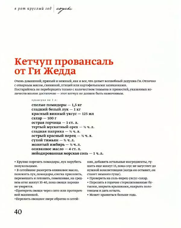 Вероника Белоцерковская - В рот круглый год - Страница № 40