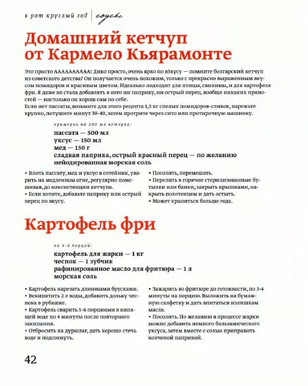 Вероника Белоцерковская - В рот круглый год - Страница № 42