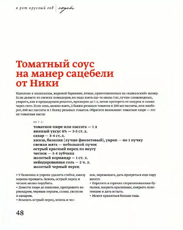 Вероника Белоцерковская - В рот круглый год - Страница № 48