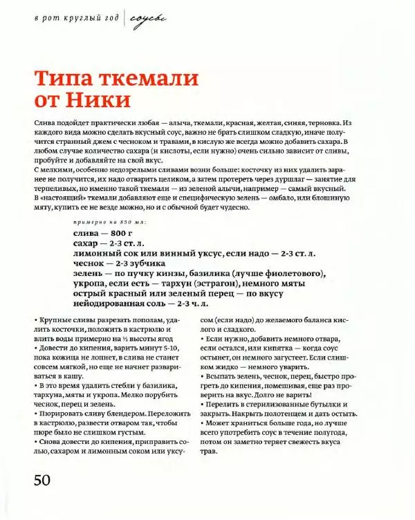 Вероника Белоцерковская - В рот круглый год - Страница № 50