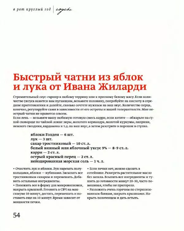 Вероника Белоцерковская - В рот круглый год - Страница № 54