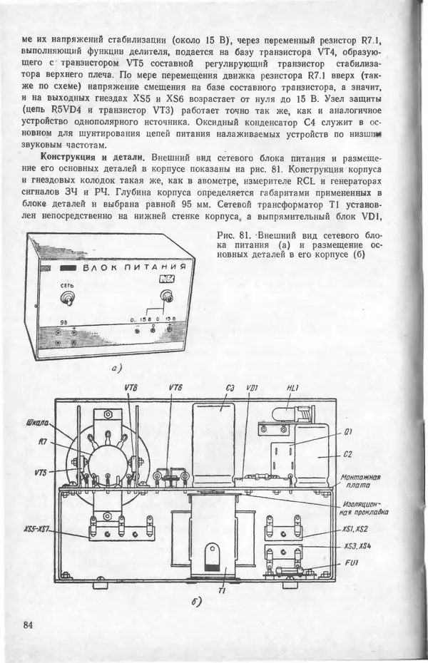 Виктор Борисов - Измерительная лаборатория начинающеrо радиолюбителя - Страница № 86