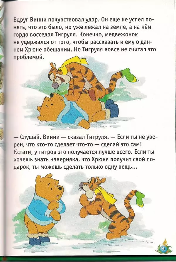 Уолт Дисней - Винни и его друзья. Рождественская история - Страница № 23