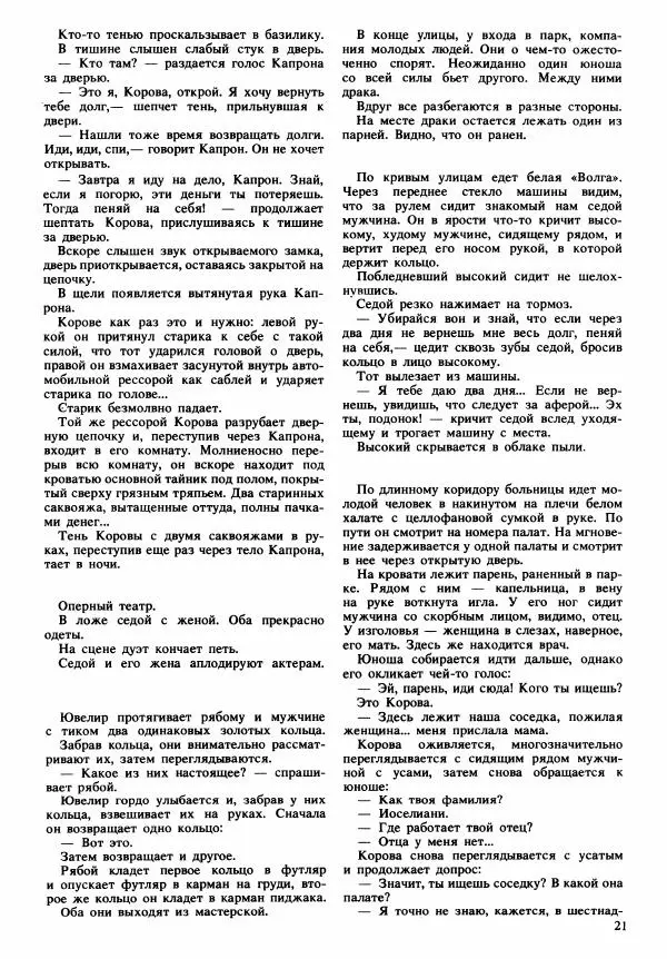  Сборник - Киносценарии 1991 №6 - Страница № 22