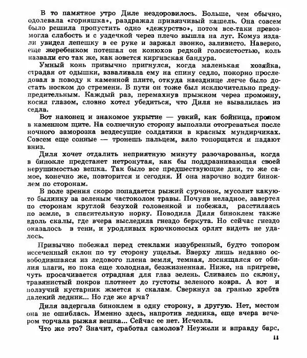 Виктор Балашов - Живи, ирбис! - Страница № 14