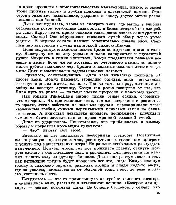 Виктор Балашов - Живи, ирбис! - Страница № 18