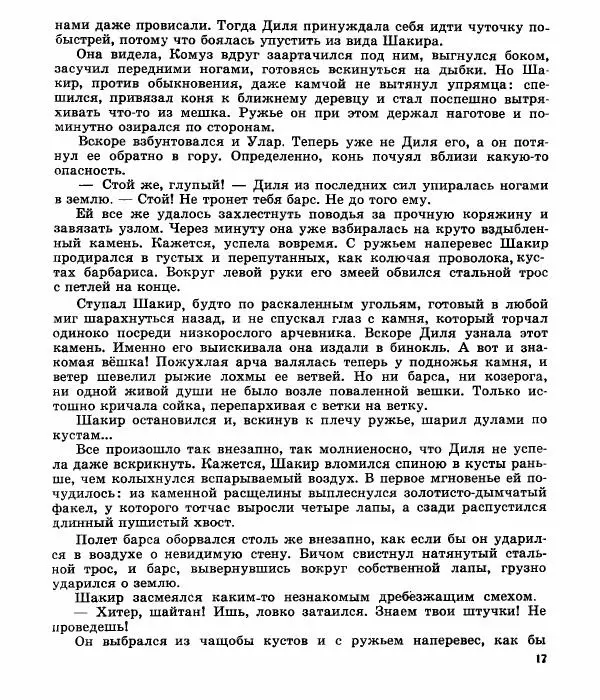 Виктор Балашов - Живи, ирбис! - Страница № 20