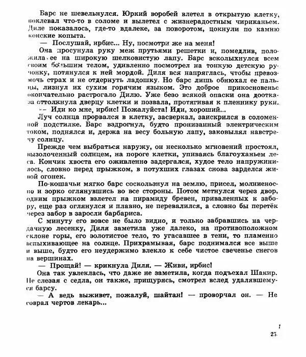 Виктор Балашов - Живи, ирбис! - Страница № 28