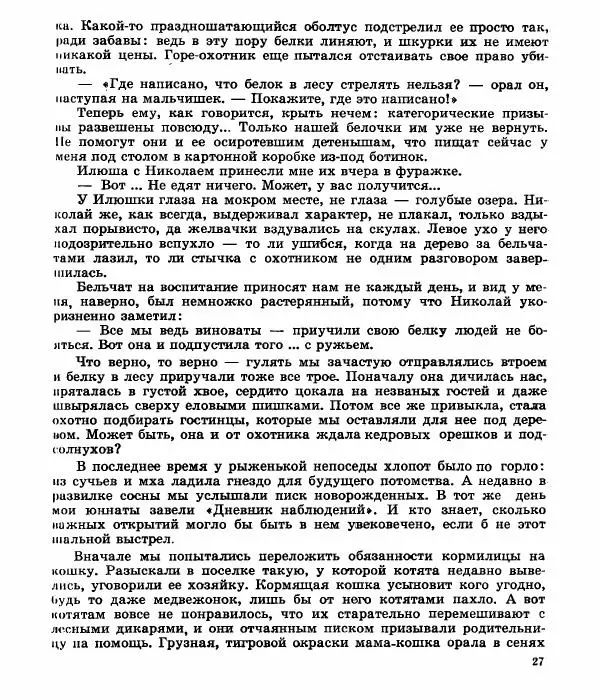 Виктор Балашов - Живи, ирбис! - Страница № 30