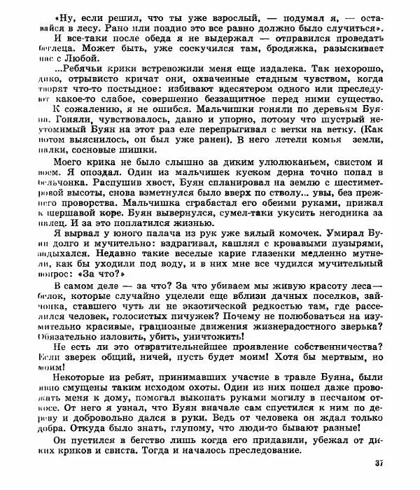 Виктор Балашов - Живи, ирбис! - Страница № 40