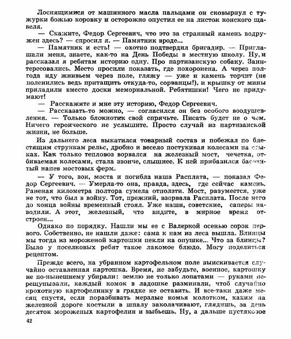 Виктор Балашов - Живи, ирбис! - Страница № 45