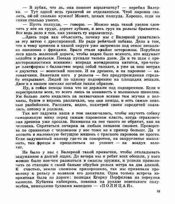 Виктор Балашов - Живи, ирбис! - Страница № 52