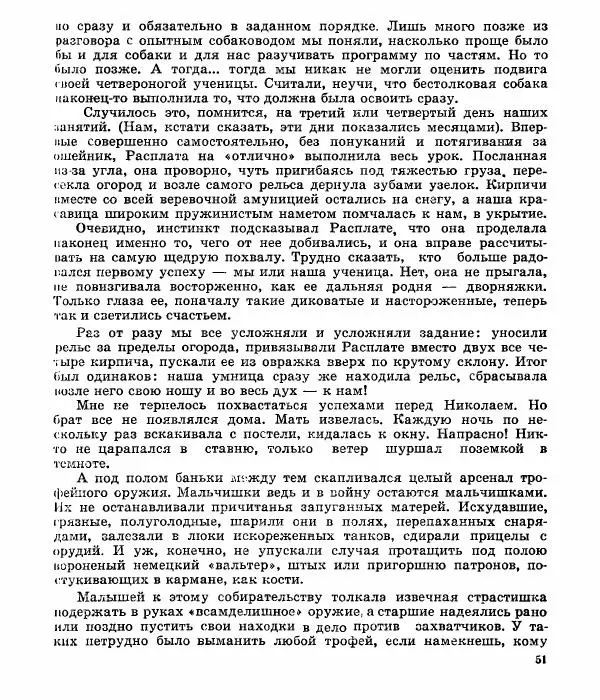 Виктор Балашов - Живи, ирбис! - Страница № 54