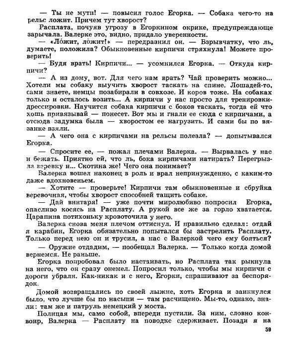 Виктор Балашов - Живи, ирбис! - Страница № 62