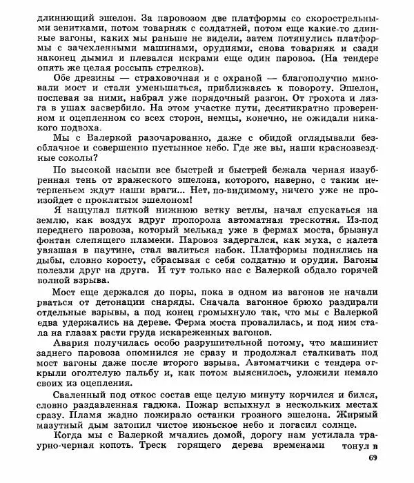 Виктор Балашов - Живи, ирбис! - Страница № 72