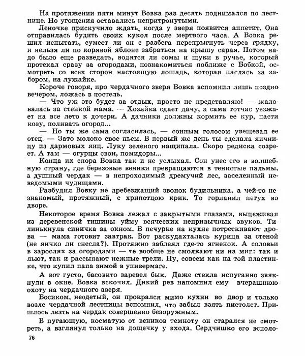 Виктор Балашов - Живи, ирбис! - Страница № 79