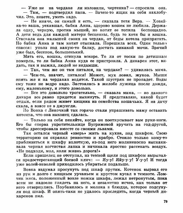 Виктор Балашов - Живи, ирбис! - Страница № 82