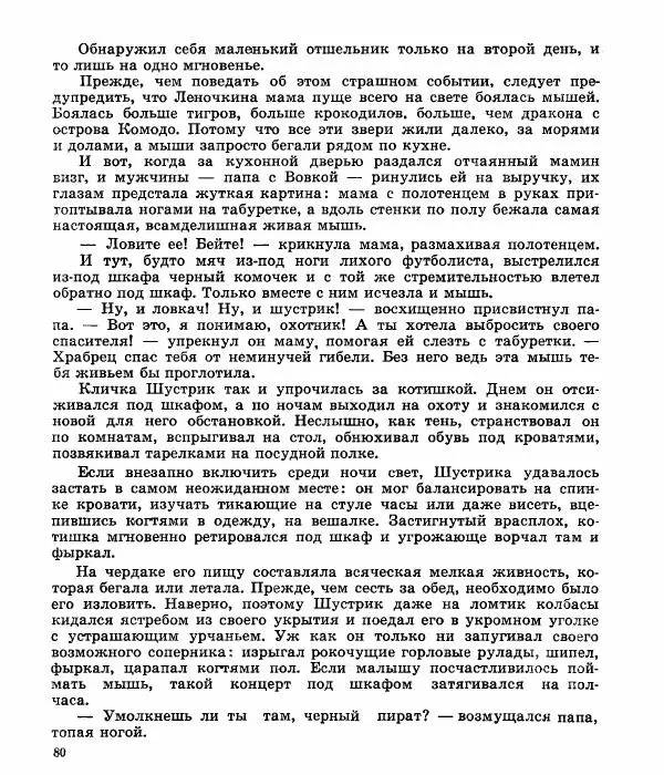 Виктор Балашов - Живи, ирбис! - Страница № 83