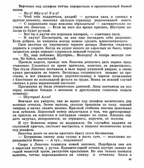 Виктор Балашов - Живи, ирбис! - Страница № 84