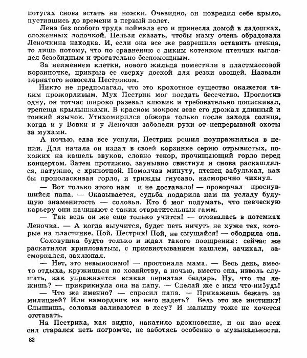 Виктор Балашов - Живи, ирбис! - Страница № 85
