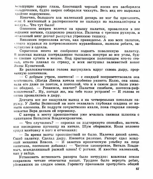 Виктор Балашов - Живи, ирбис! - Страница № 90