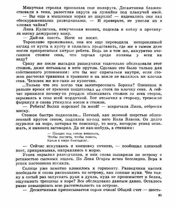 Виктор Балашов - Живи, ирбис! - Страница № 98