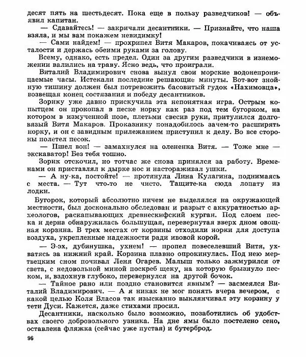 Виктор Балашов - Живи, ирбис! - Страница № 99