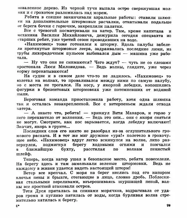 Виктор Балашов - Живи, ирбис! - Страница № 102