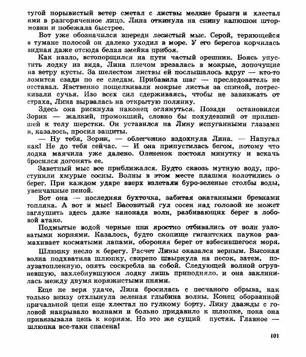 Виктор Балашов - Живи, ирбис! - Страница № 104