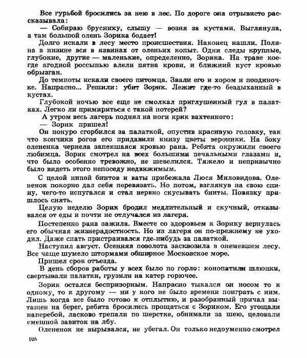 Виктор Балашов - Живи, ирбис! - Страница № 111