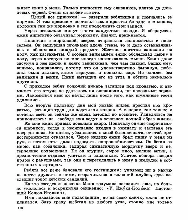 Виктор Балашов - Живи, ирбис! - Страница № 121