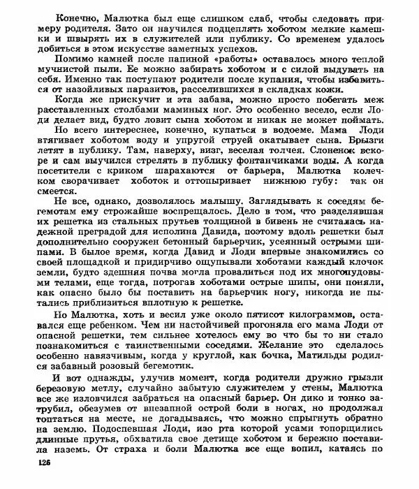 Виктор Балашов - Живи, ирбис! - Страница № 129