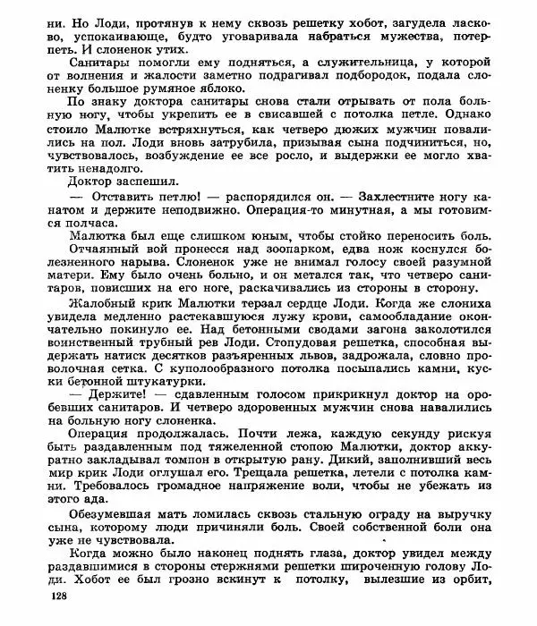 Виктор Балашов - Живи, ирбис! - Страница № 131