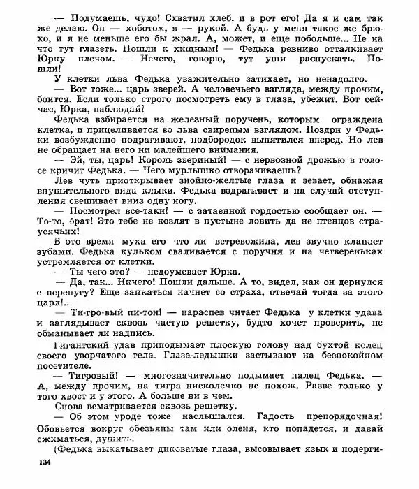 Виктор Балашов - Живи, ирбис! - Страница № 137