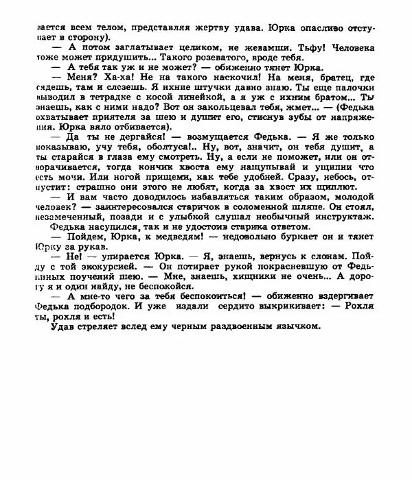 Виктор Балашов - Живи, ирбис! - Страница № 138