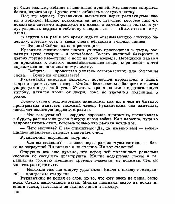 Виктор Балашов - Живи, ирбис! - Страница № 143