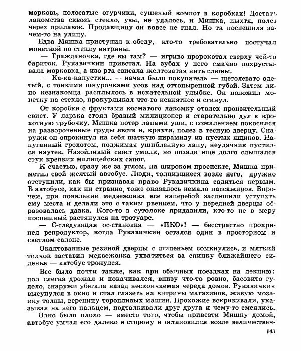 Виктор Балашов - Живи, ирбис! - Страница № 146