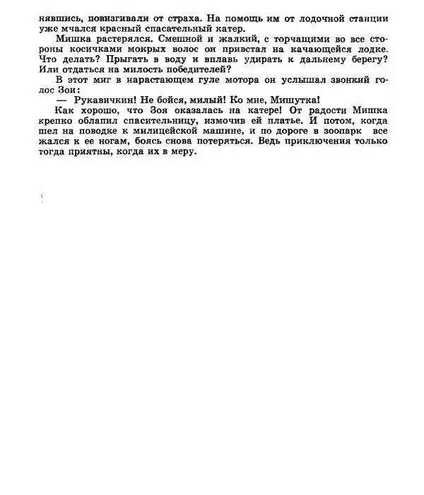 Виктор Балашов - Живи, ирбис! - Страница № 148