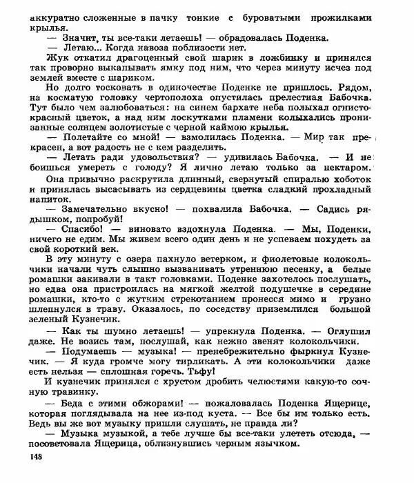 Виктор Балашов - Живи, ирбис! - Страница № 151