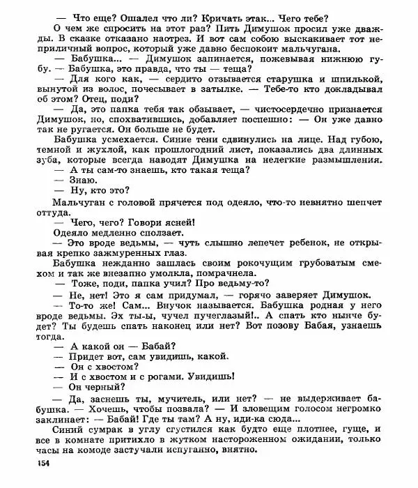 Виктор Балашов - Живи, ирбис! - Страница № 157