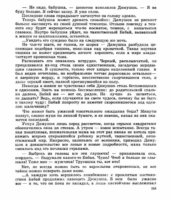 Виктор Балашов - Живи, ирбис! - Страница № 158