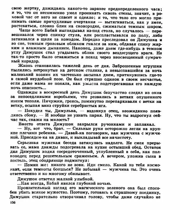 Виктор Балашов - Живи, ирбис! - Страница № 159