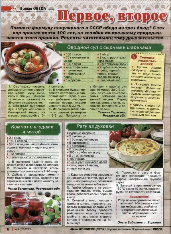  журнал «Наши лучшие рецепты» - Наши лучшие рецепты 2025 №2(02) - Страница № 6