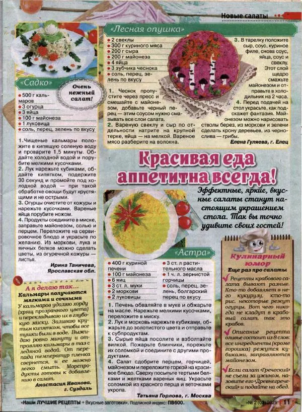  журнал «Наши лучшие рецепты» - Наши лучшие рецепты 2025 №2(02) - Страница № 11