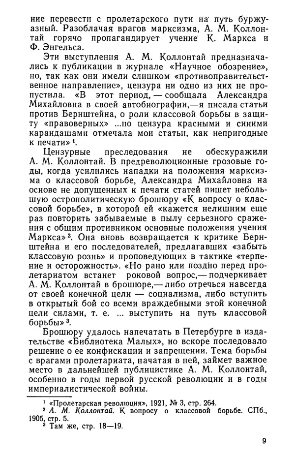 Ева Бреслав - Александра Михайловна Коллонтай - Страница № 10 Ева Бреслав - Александра Михайловна Коллонтай - Страница № 10