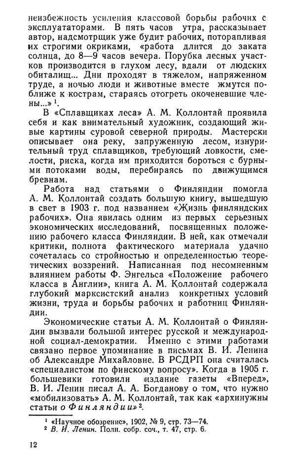 Ева Бреслав - Александра Михайловна Коллонтай - Страница № 13 Ева Бреслав - Александра Михайловна Коллонтай - Страница № 13