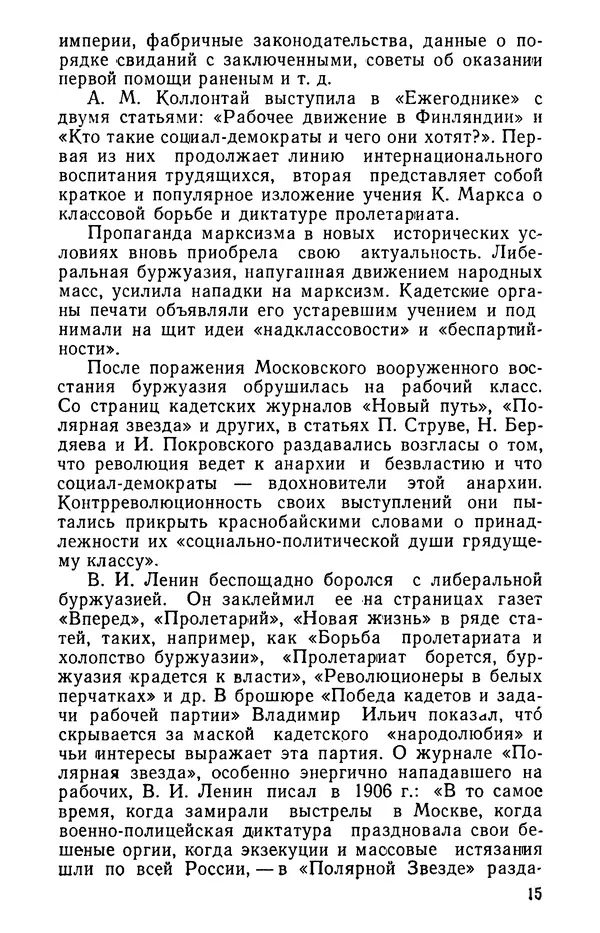 Ева Бреслав - Александра Михайловна Коллонтай - Страница № 16 Ева Бреслав - Александра Михайловна Коллонтай - Страница № 16