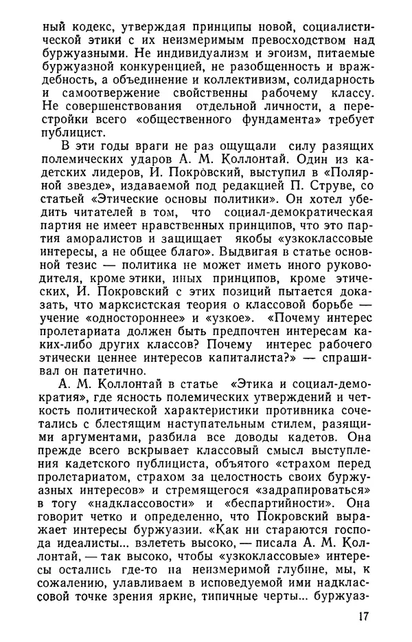 Ева Бреслав - Александра Михайловна Коллонтай - Страница № 18 Ева Бреслав - Александра Михайловна Коллонтай - Страница № 18