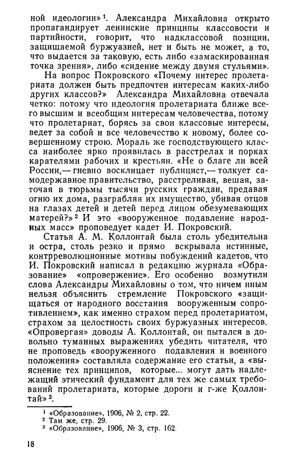 Ева Бреслав - Александра Михайловна Коллонтай - Страница № 19 Ева Бреслав - Александра Михайловна Коллонтай - Страница № 19