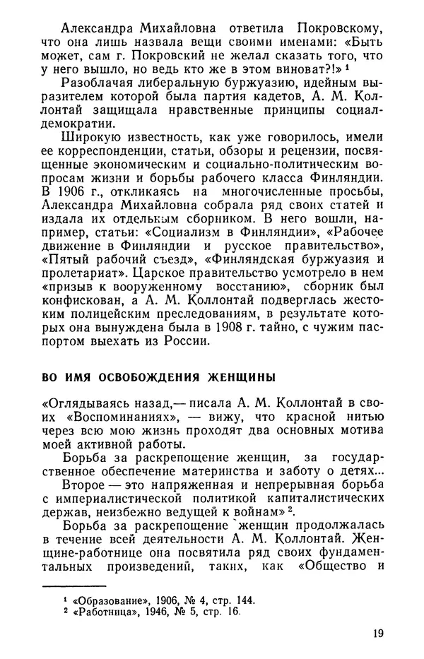 Ева Бреслав - Александра Михайловна Коллонтай - Страница № 20 Ева Бреслав - Александра Михайловна Коллонтай - Страница № 20